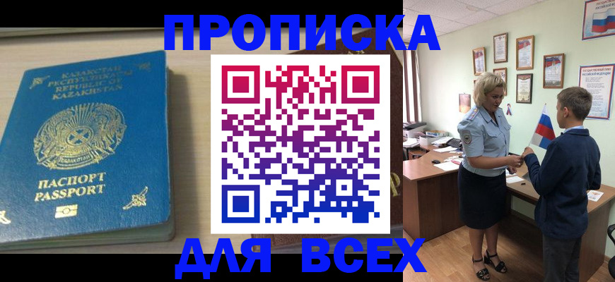прописка для школы в Курчалом