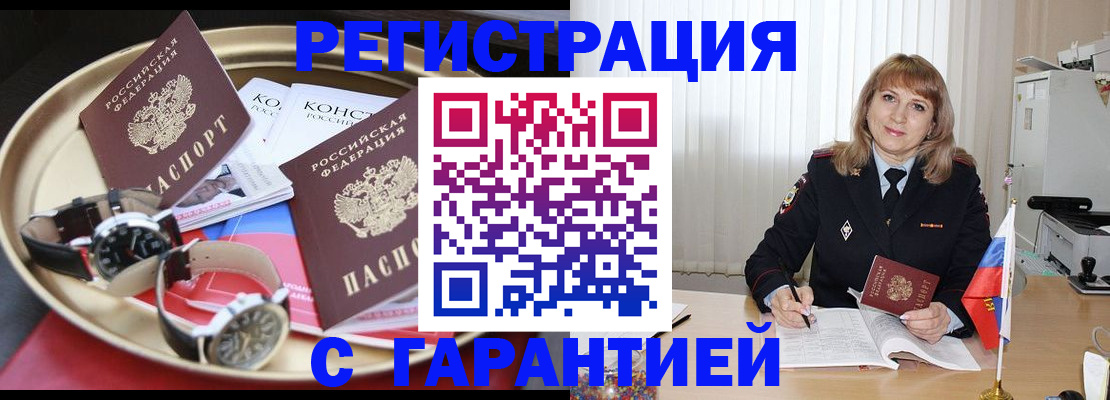 временная регистрация законно в Курчалом